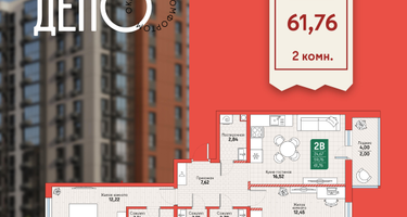 2-к. квартира, 61&nbsp;м²