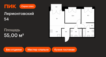 2-к. квартира, 55&nbsp;м²