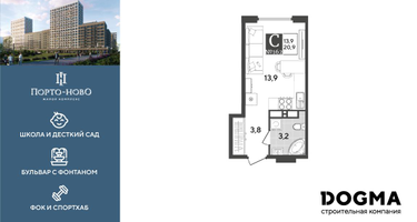 Студия, 20&nbsp;м²