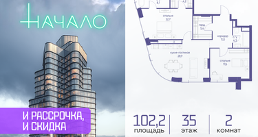 2-к. квартира, 102&nbsp;м²