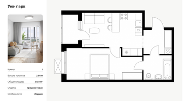 1-к. квартира, 39&nbsp;м²