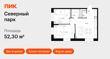 2-к. квартира, 52&nbsp;м²