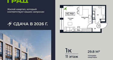 1-к. квартира, 29&nbsp;м²
