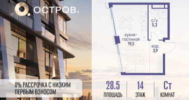 Студия, 28&nbsp;м²