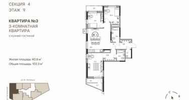 4-к. квартира, 103&nbsp;м²