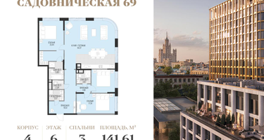 3-к. квартира, 140&nbsp;м²