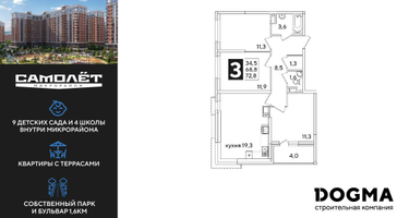 3-к. квартира, 72&nbsp;м²