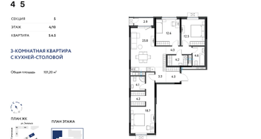 4-к. квартира, 101 м²