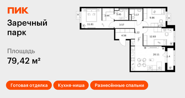 3-к. квартира, 79&nbsp;м²