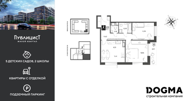 2-к. квартира, 61&nbsp;м²