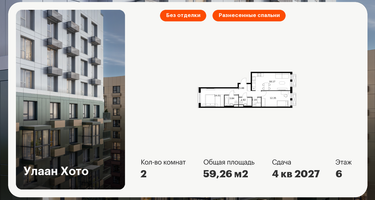 2-к. квартира, 59&nbsp;м²