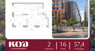 2-к. квартира, 57&nbsp;м²