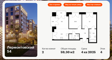 2-к. квартира, 59&nbsp;м²
