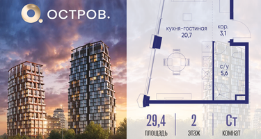Студия, 29&nbsp;м²
