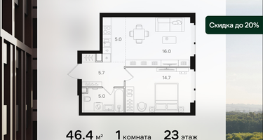 1-к. квартира, 46 м²