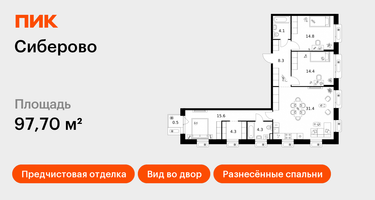 3-к. квартира, 97&nbsp;м²