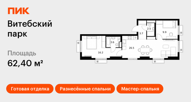 2-к. квартира, 62&nbsp;м²