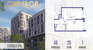 1-к. квартира, 48&nbsp;м²