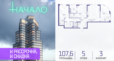3-к. квартира, 107&nbsp;м²
