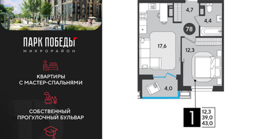 1-к. квартира, 43 м²