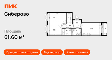 2-к. квартира, 61&nbsp;м²