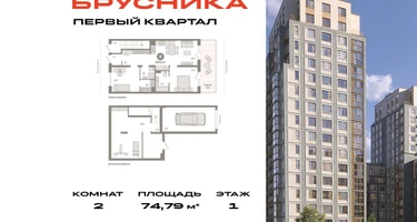 2-к. квартира, 74&nbsp;м²