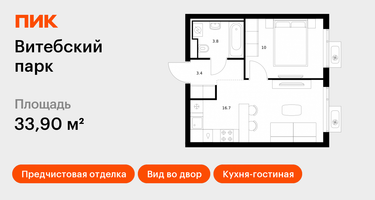 1-к. квартира, 33&nbsp;м²