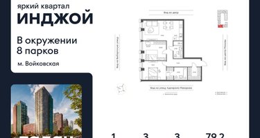 3-к. квартира, 79&nbsp;м²
