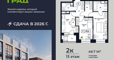 2-к. квартира, 49 м²