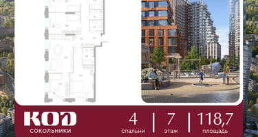4-к. квартира, 118 м²