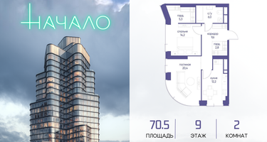 2-к. квартира, 70 м²