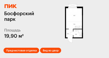 Студия, 19&nbsp;м²