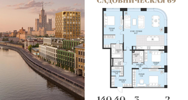 3-к. квартира, 140&nbsp;м²