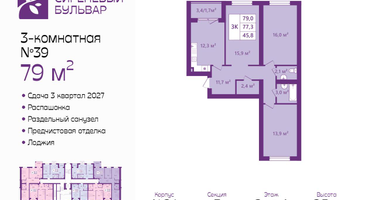 3-к. квартира, 79&nbsp;м²