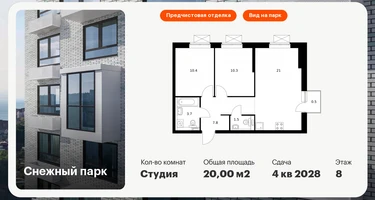 Студия, 20&nbsp;м²