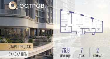 2-к. квартира, 76&nbsp;м²