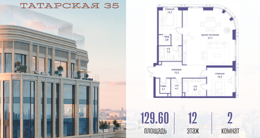 2-к. квартира, 129 м²