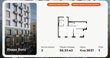 2-к. квартира, 58&nbsp;м²
