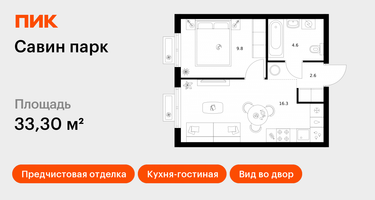 1-к. квартира, 33&nbsp;м²