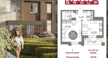 1-к. квартира, 42 м²