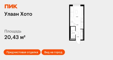 Студия, 20 м²