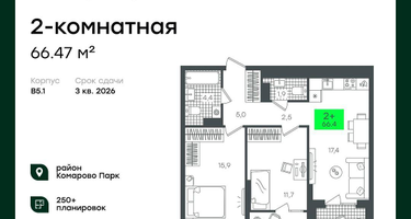 2-к. квартира, 66&nbsp;м²