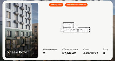 2-к. квартира, 57&nbsp;м²