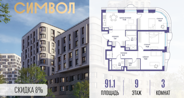 3-к. квартира, 91&nbsp;м²