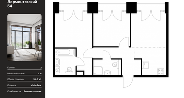 2-к. квартира, 53&nbsp;м²