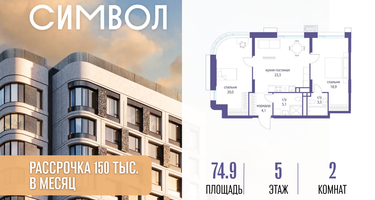 2-к. квартира, 74 м²