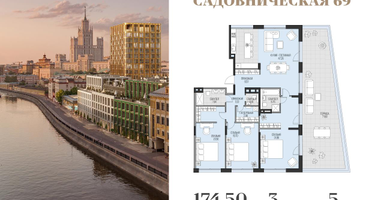 3-к. квартира, 174 м²