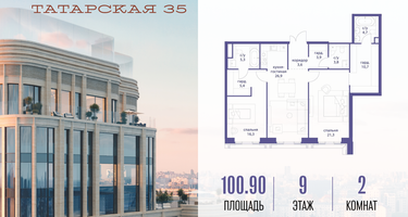 2-к. квартира, 100&nbsp;м²