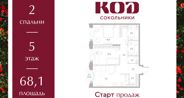 2-к. квартира, 68&nbsp;м²