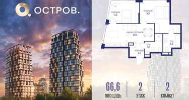 2-к. квартира, 66&nbsp;м²